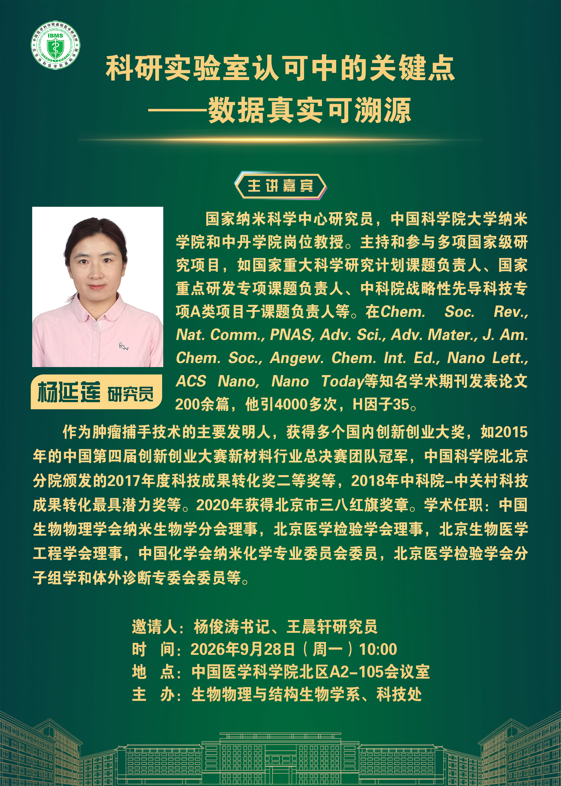科研实验室认可中的关键点-数据真实可溯源.png